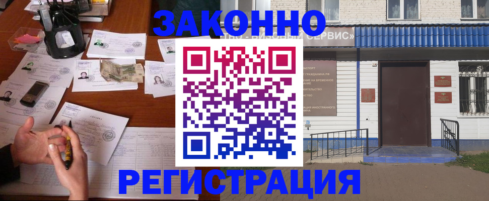 прописка законно в Судаке