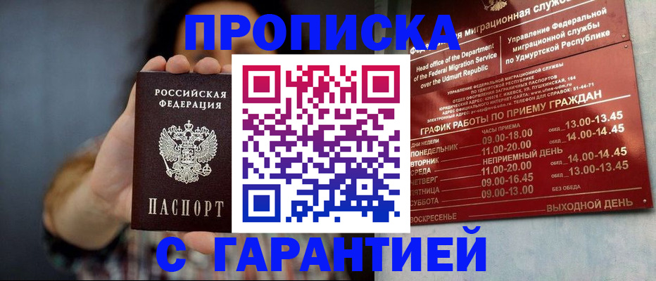 временная регистрация в Судаке