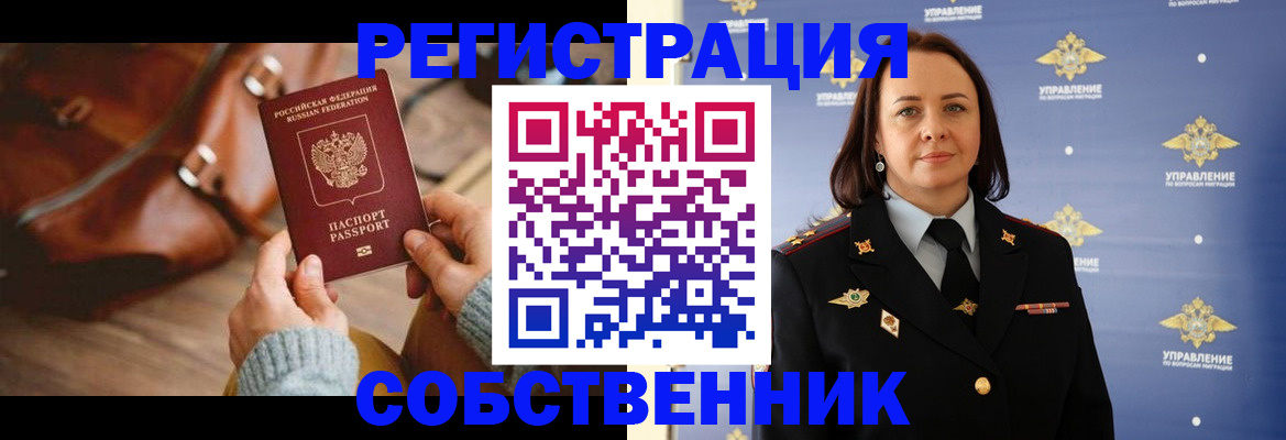 временная регистрация собственник в Судаке