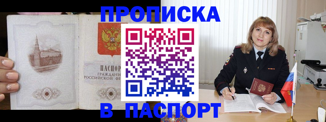 прописка штамп в Судаке