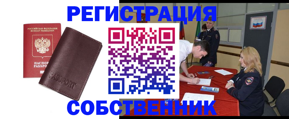 миграционный учет в Судаке